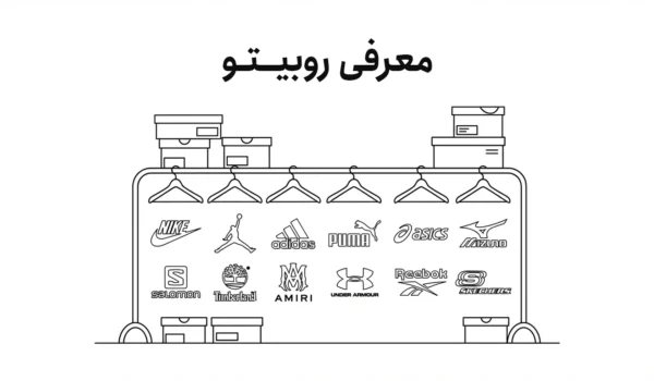 معرفی روبیتو