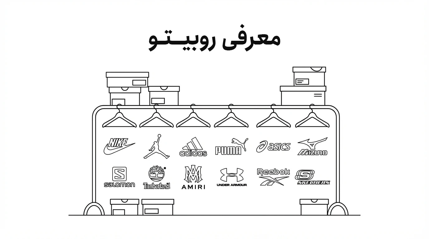 معرفی روبیتو