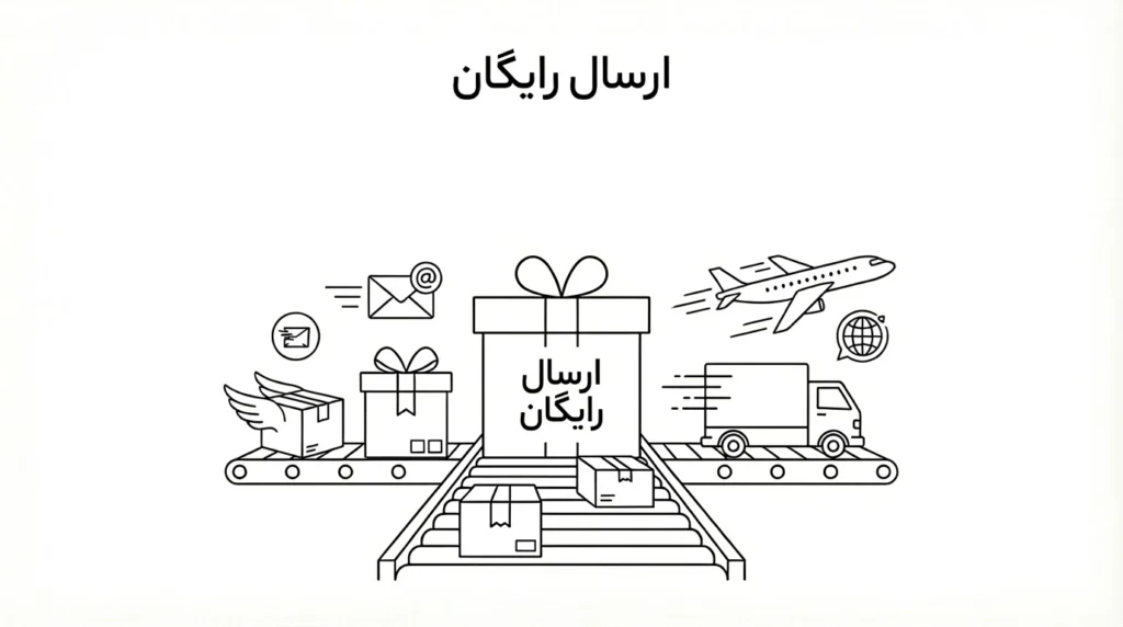 سیاست های کلی و سیاست اصالت کالا 3 ارسال رایگان روبیتو