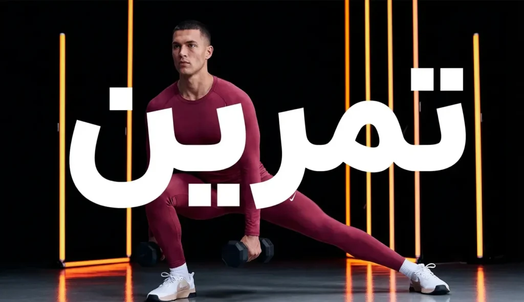 تمرین